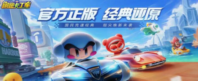 跑跑卡丁车弹跳30次任务速刷玩法攻略分享