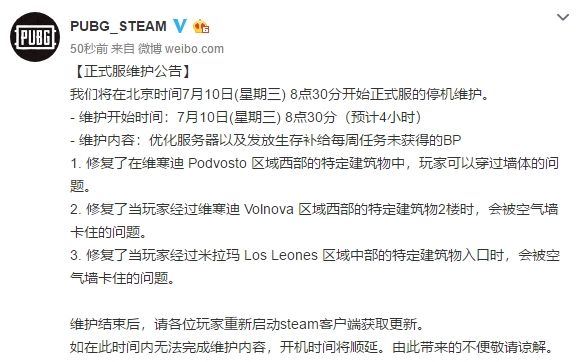 绝地求生7月10日更新了什么