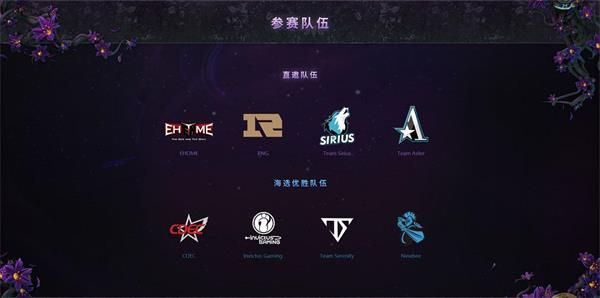 《DOTA2》TI9中国区预选赛赛程安排