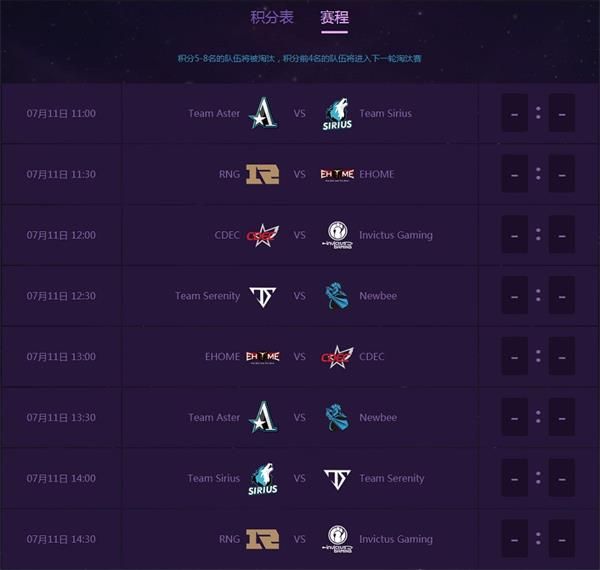 《DOTA2》TI9中国区预选赛赛程安排