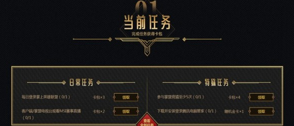 lol2019MIS集卡赢奖活动地址 lol集明星选手卡抽奖皮肤活动地址2019