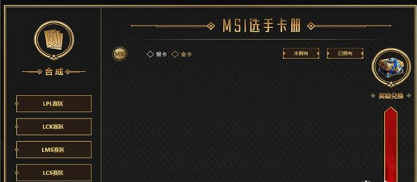 lol2019MIS集卡赢奖活动地址 lol集明星选手卡抽奖皮肤活动地址2019