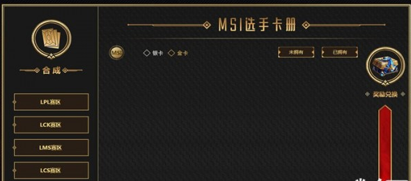 lol2019MIS集卡赢奖活动地址 lol集明星选手卡抽奖皮肤活动地址2019