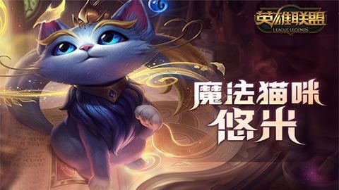 lol5月31日周免英雄更新2019 lol周免英雄查询5.31