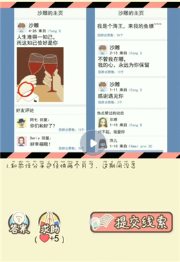 情侣的秘密第8关怎么过
