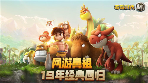 石器时代M怎么快速升级 新手快速升级攻略