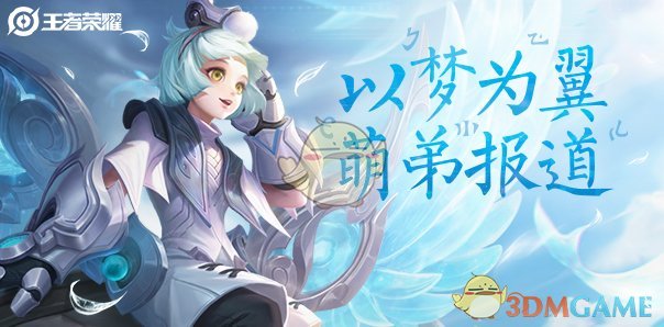 王者荣耀高级梦境相关介绍