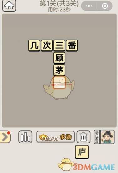 成语宫廷记每日挑战7月15日第1关答案