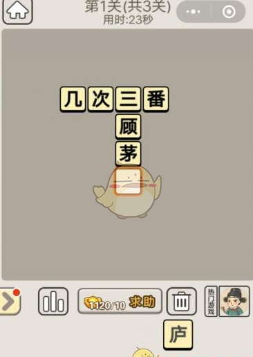 《成语宫廷记》每日挑战7月15日第1关答案