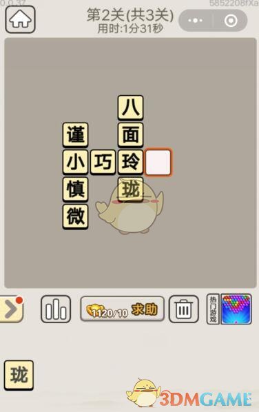 成语宫廷记每日挑战7月15日第2关答案
