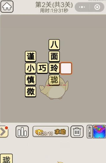 《成语宫廷记》每日挑战7月15日第2关答案