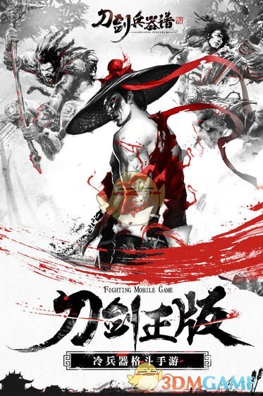 刀剑兵器谱手游下载地址分享介绍
