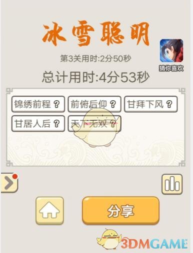成语宫廷记每日挑战7月15日第3关答案