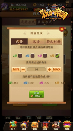 我的帝国装备合成速成指南