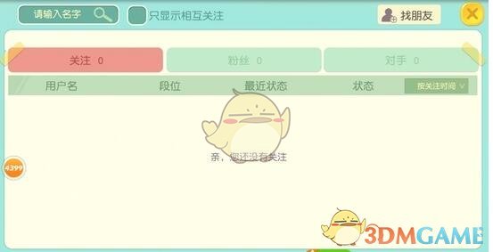 翻滚球球好友怎么添加