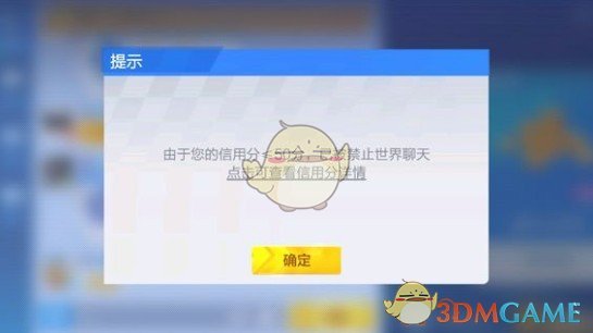 跑跑卡丁车手游提升信用分攻略