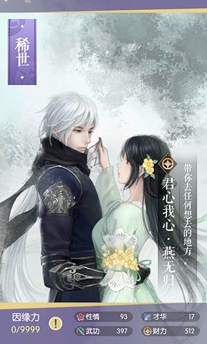 遇见逆水寒君心我心·燕无归卡牌获取途径攻略介绍