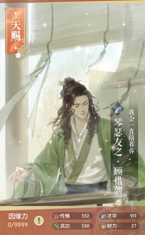 遇见逆水寒琴瑟友之·顾惜朝卡牌获取攻略介绍