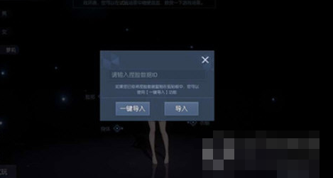 龙族幻想怎么使用别人分享的捏脸 