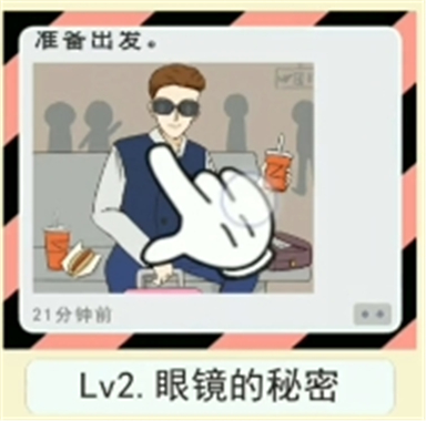情侣的秘密第2关怎么过