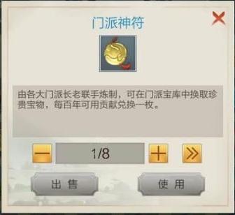 玄元剑仙门派神符怎么获得 道具获取方法介绍