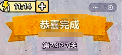 成语小秀才第2427关答案是什么