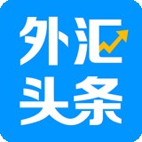 外汇头条