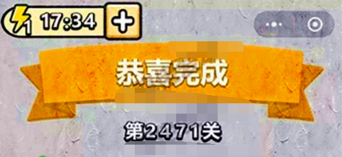 成语小秀才第2471关答案是什么