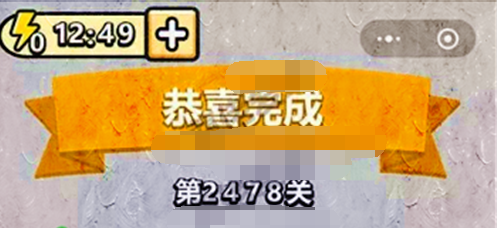 成语小秀才第2478关答案是什么