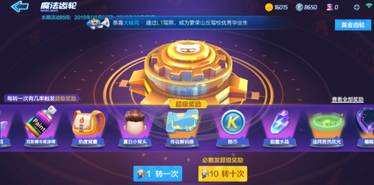 跑跑卡丁车手游黄金齿轮怎么抽好？ 黄金齿轮抽奖励技巧详解