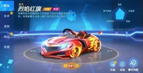 跑跑卡丁车手游烈焰红旗什么时候出？ 烈焰红旗属性与上线解析