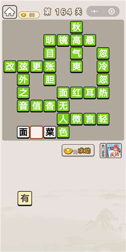 成语宫廷记第164关通关技巧是什么 第164关通关技巧攻略