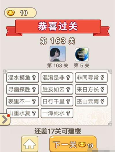 成语宫廷记第163关通关技巧攻略分享