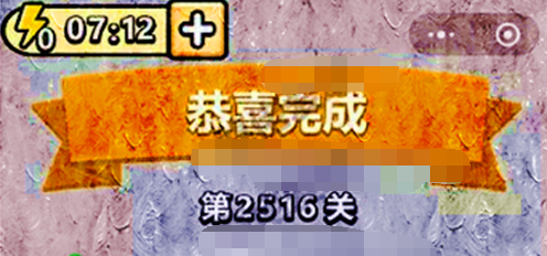 成语小秀才第2516关答案是什么
