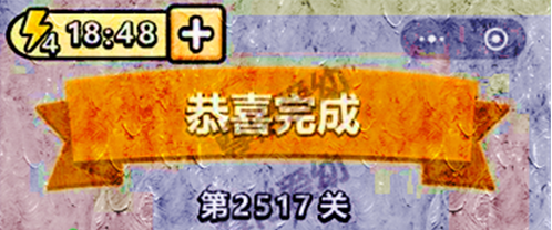 成语小秀才第2517关答案是什么
