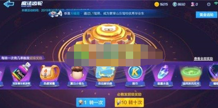 跑跑卡丁车手游黄金齿轮怎么玩 黄金齿轮抽奖有什么技巧