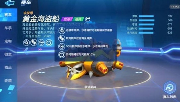 跑跑卡丁车手游黄金导弹什么用？ 黄金海盗船黄金导弹作用详解