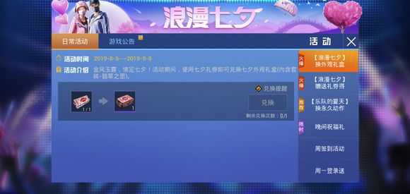 和平精英七夕礼券怎么退款？ 双平台七夕礼券退款方法解析