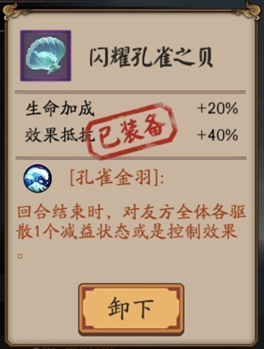 阴阳师孔雀之贝怎么用 推荐式神一览