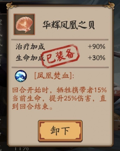 阴阳师凤凰之贝怎么用 携带式神推荐