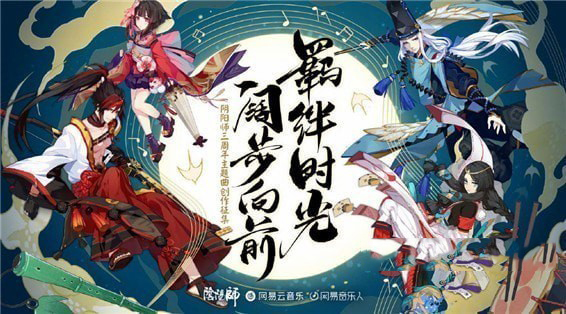 阴阳师三周年皮肤打折时间 开始结束持续时间一览