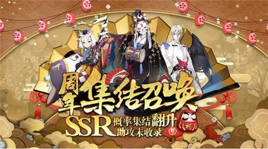 阴阳师三周年庆会有未收录吗 SSR未收录活动时间介绍