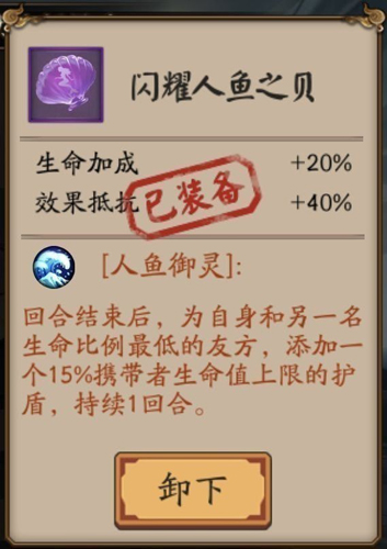 阴阳师人鱼之贝怎么用 哪个式神适合用