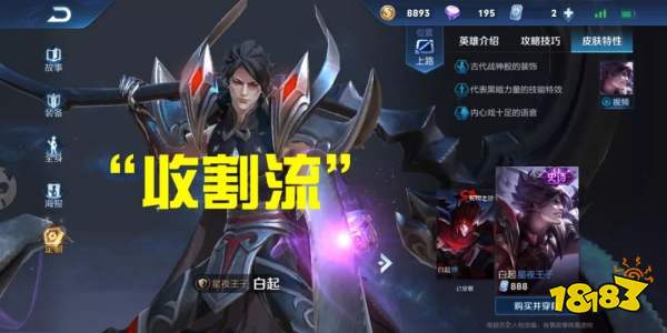 王者荣耀S16赛季上分首选 收割流破军白起连胜攻略 