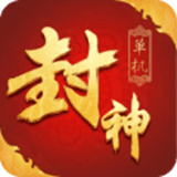 封神