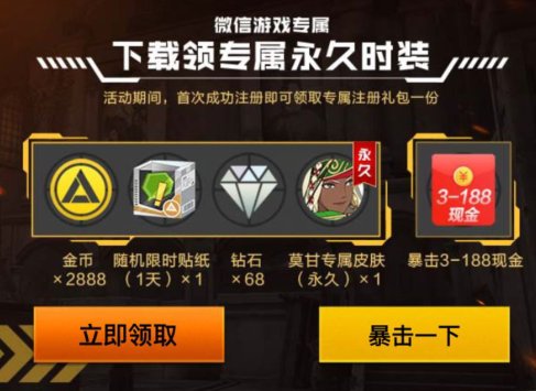 王牌战士微信礼包领取地址_下载专属永久时装