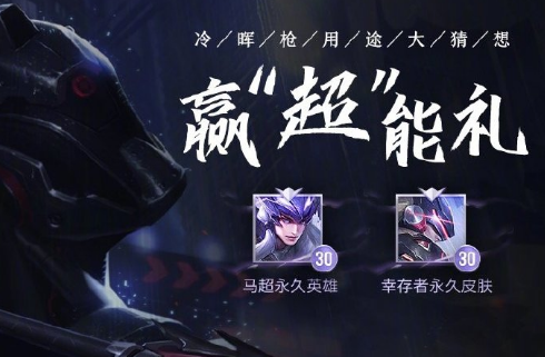 王者荣耀马超上线礼包_王者荣耀马超上线礼包领取地址