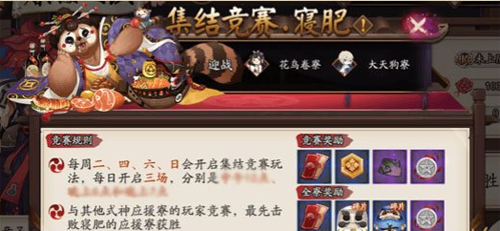 阴阳师盛夏之约寝肥攻略 合战阵容推荐