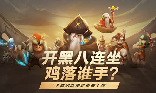 多多自走棋新版本战猎好玩吗？新版本战猎搭配技巧分享