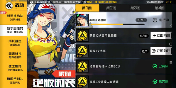 王牌战士购买1次选手怎么做？ 新手周任务购买1次选手攻略